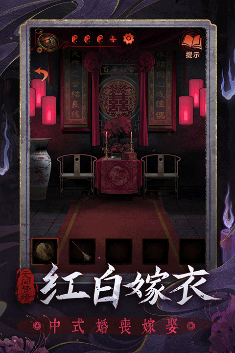 纸嫁衣5无间梦境国际服截图2