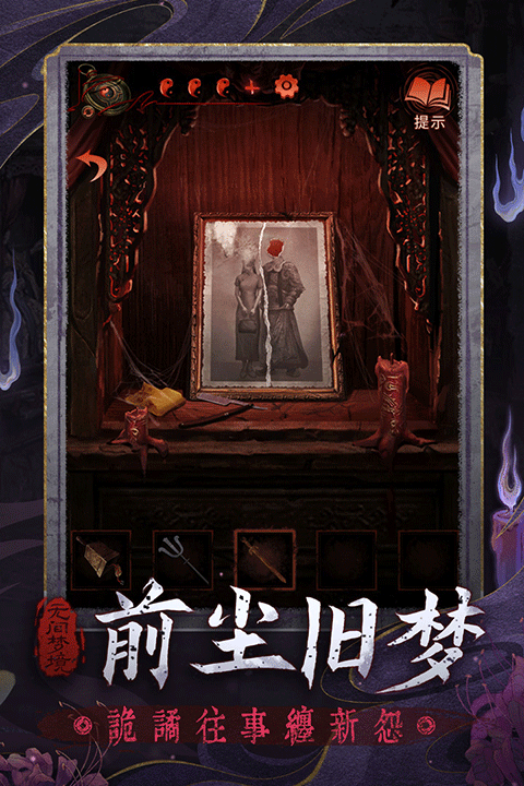 纸嫁衣5无间梦境国际服截图3