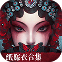 纸嫁衣5无间梦境国际服v2.8.0