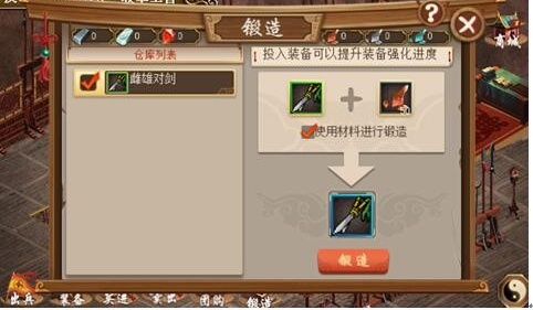 锻造界面