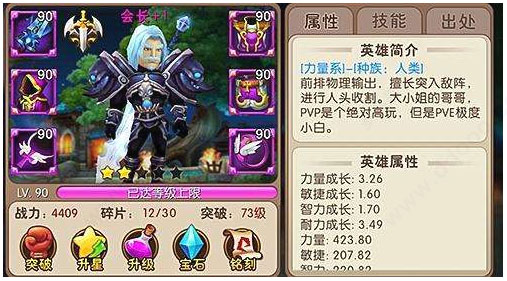 英雄阵容展示