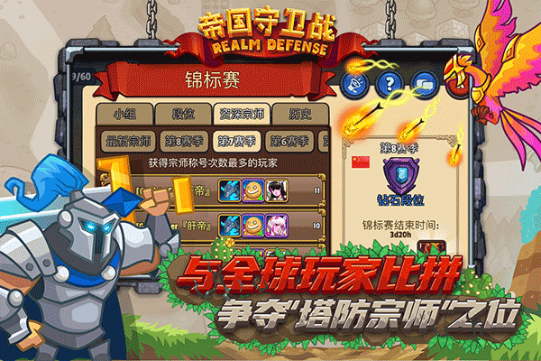 帝国守卫战魅族版截图2