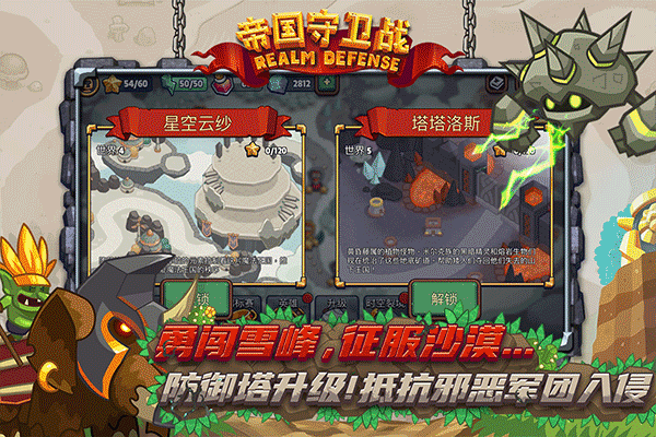 帝国守卫战魅族版截图5