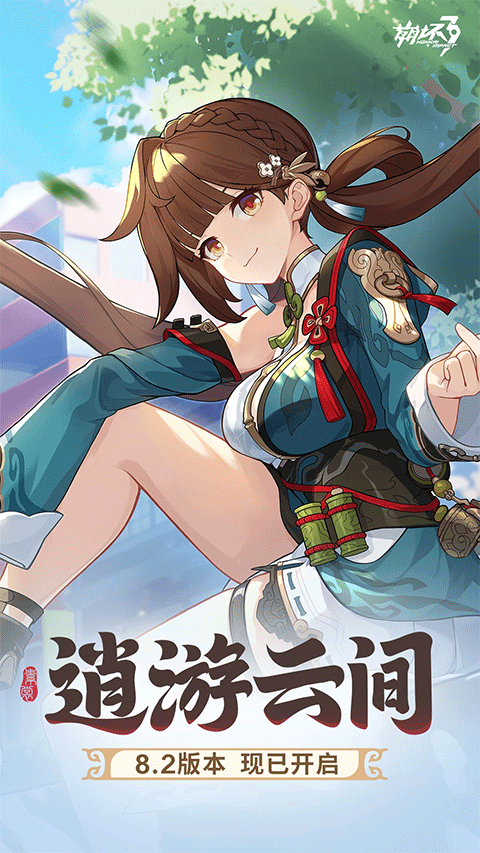 崩坏3琥珀服截图1