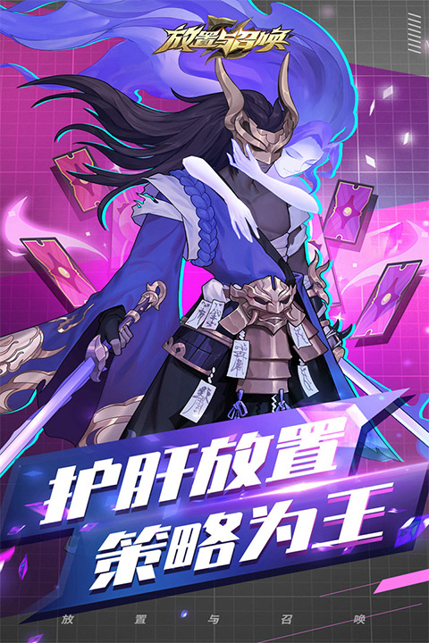 放置与召唤vivo版截图1