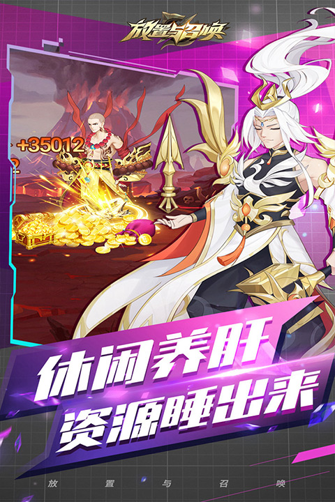 放置与召唤vivo版截图2