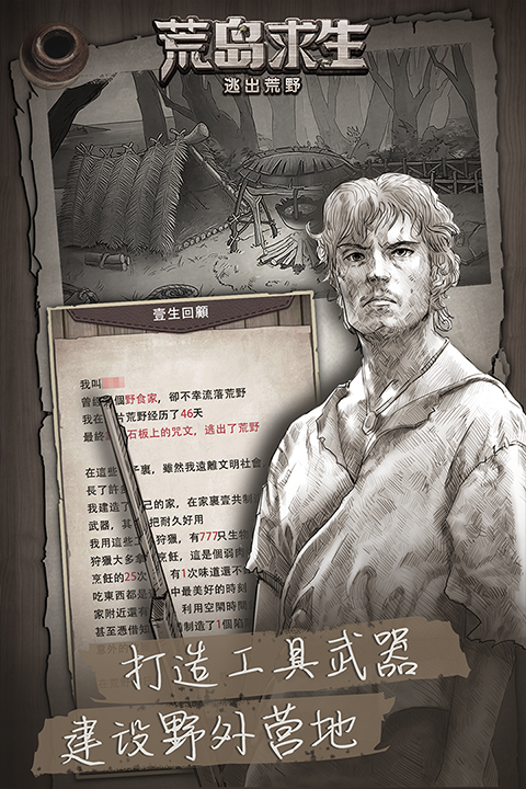 荒野日记孤岛官方正版截图2