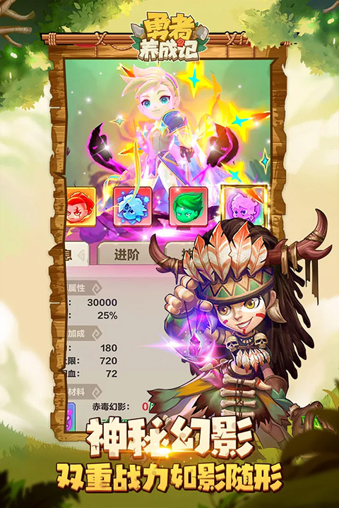 勇者养成记手游截图4