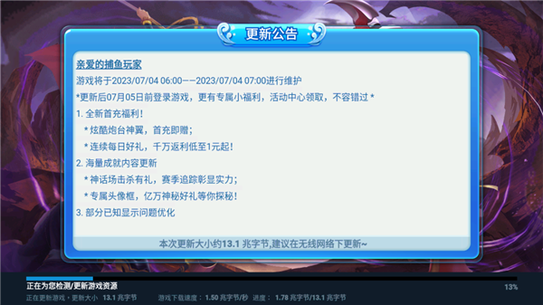 游戏更新界面