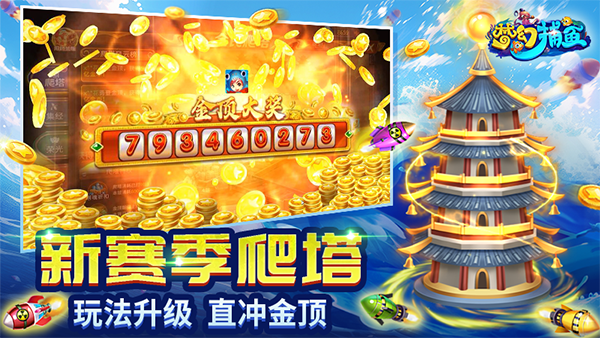 梦幻捕鱼破解版无限钻石金币版截图2