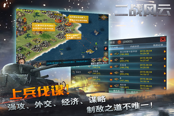 二战风云手机游戏最新版截图4