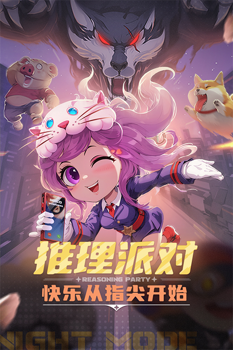 推理学院最新版截图2