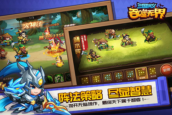 三国演义吞噬无界破解版单机版截图4