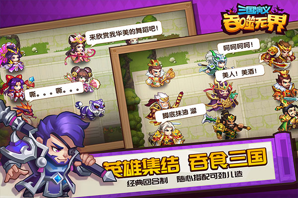 三国演义吞噬无界破解版单机版截图5