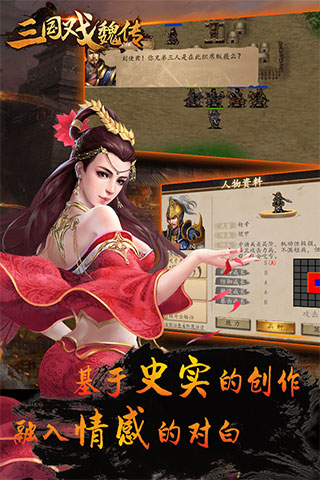 三国戏魏传九游版截图1