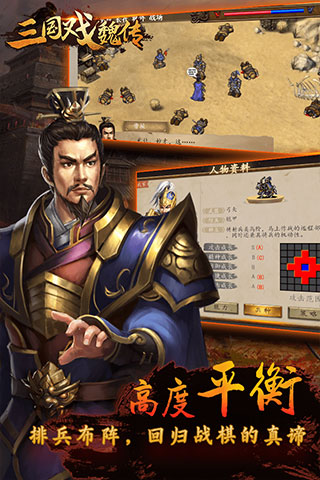 三国戏魏传九游版截图2