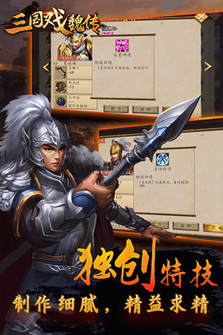 三国戏魏传九游版截图4