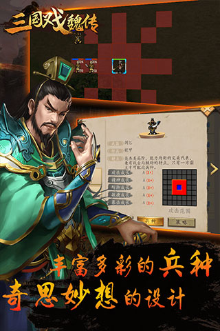 三国戏魏传九游版截图5