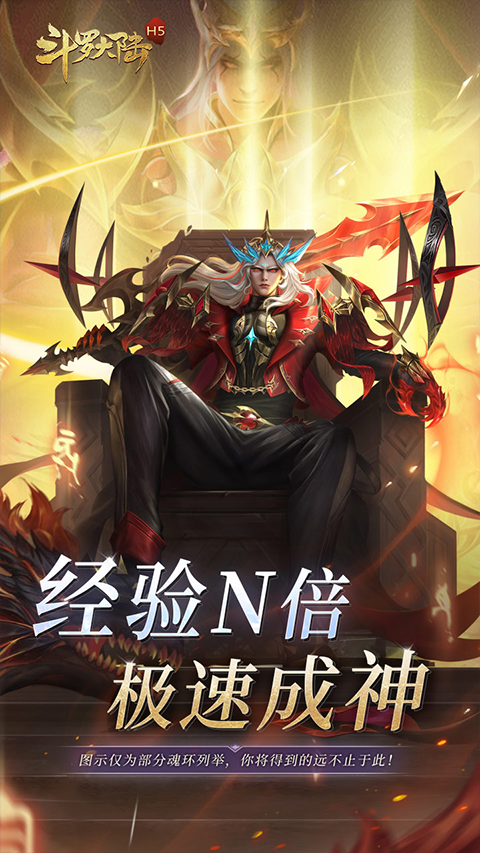 斗罗大陆h5官方版截图1