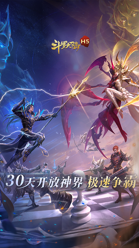 斗罗大陆h5官方版截图2