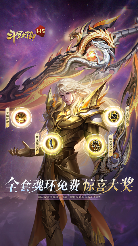 斗罗大陆h5官方版截图3