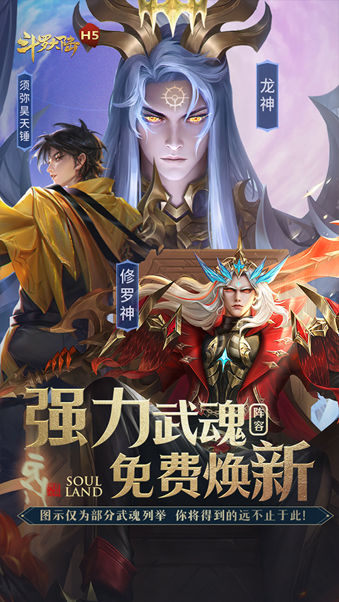 斗罗大陆h5官方版截图5