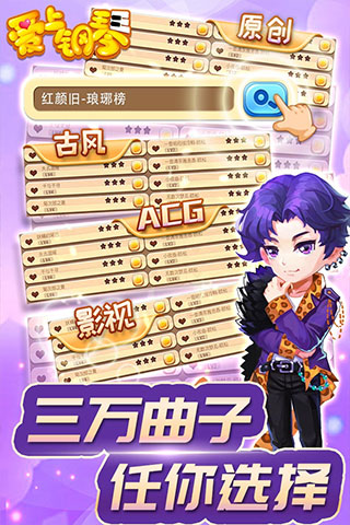 爱上钢琴移动版官方版截图2
