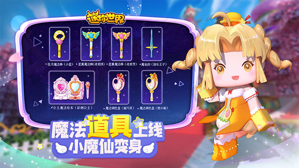 迷你世界破解版2025最新版截图2