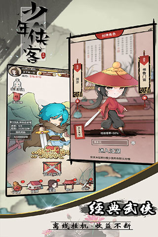 少年侠客官方版截图4
