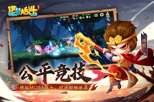 造梦大乱斗4399版截图1