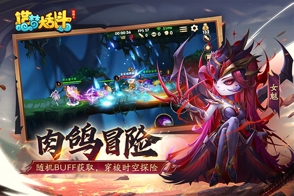 造梦大乱斗4399版截图5