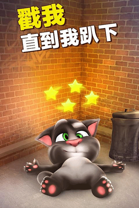 会说话的汤姆猫2025最新版截图3