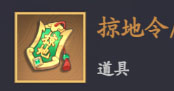 掠地令