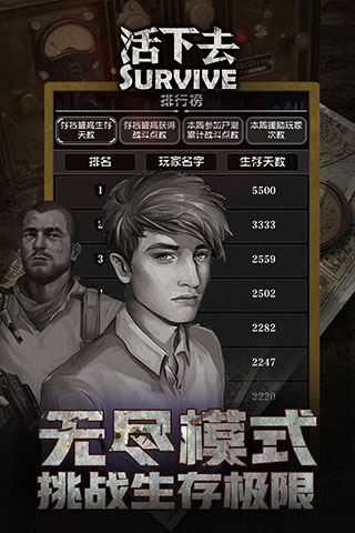 活下去九游版截图4