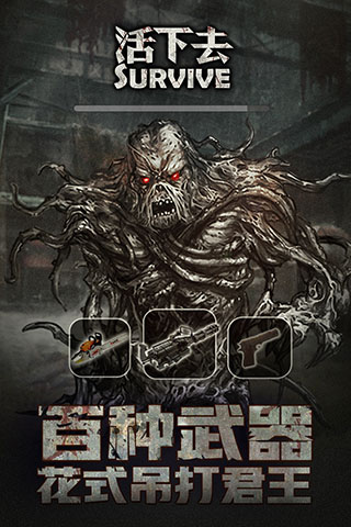 活下去九游版截图5