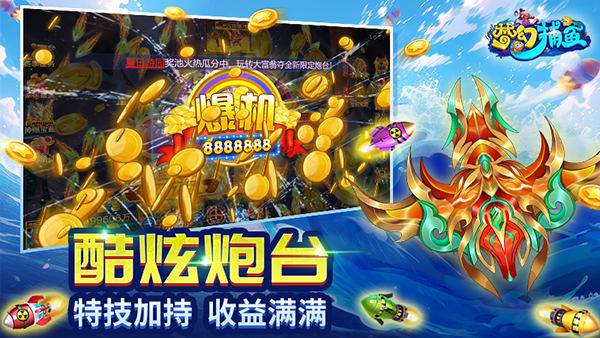 梦幻捕鱼千炮狂欢版手游截图1