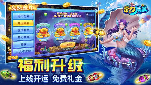 梦幻捕鱼千炮狂欢版手游截图4