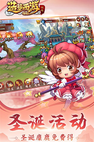 造梦西游外传测试服截图3