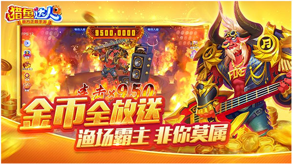 猎鱼达人3D官方版截图1