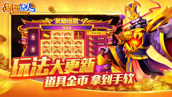 猎鱼达人3D官方版截图2