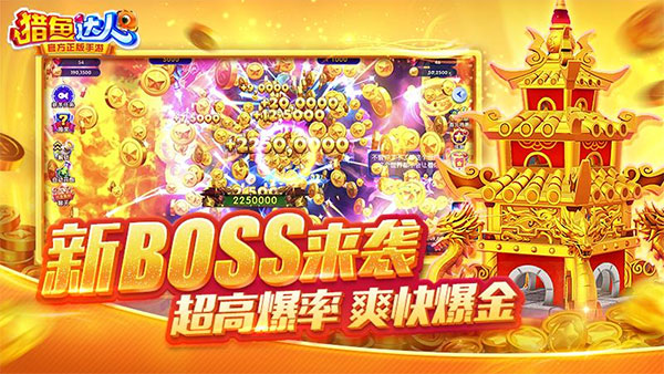 猎鱼达人3D官方版截图3