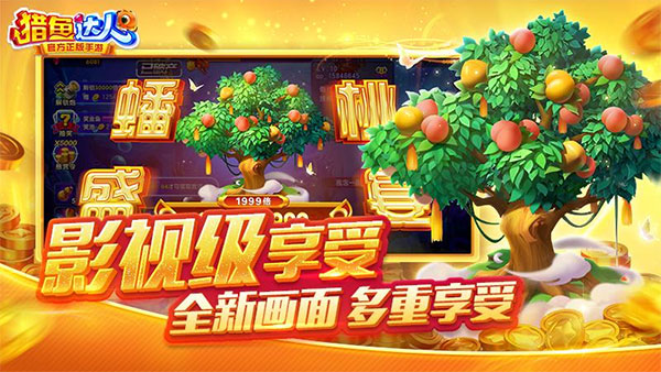 猎鱼达人3D官方版截图5
