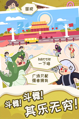 舞法舞天破解版截图3