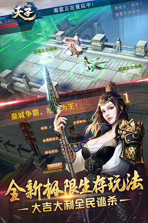 天子手游小米版截图3