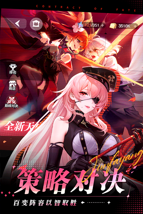 命运圣契官方版截图3