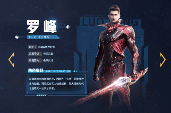 罗峰立绘