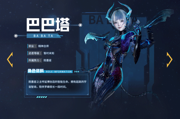 巴巴塔立绘
