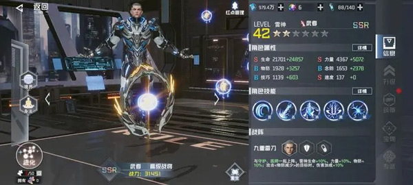 角色培养界面
