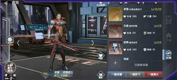 装备界面