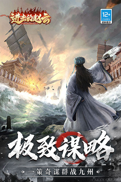 进击的赵云游戏截图1